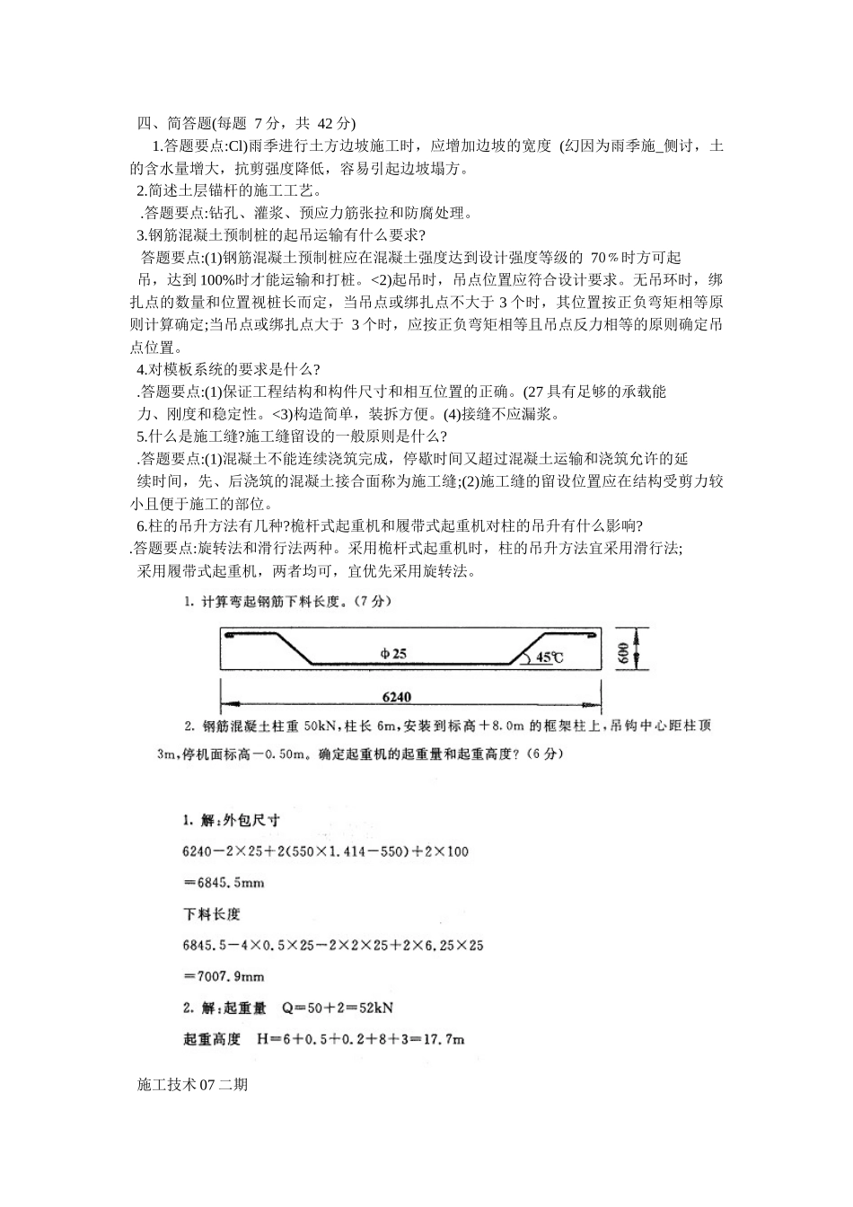 施工技术07-11_第2页