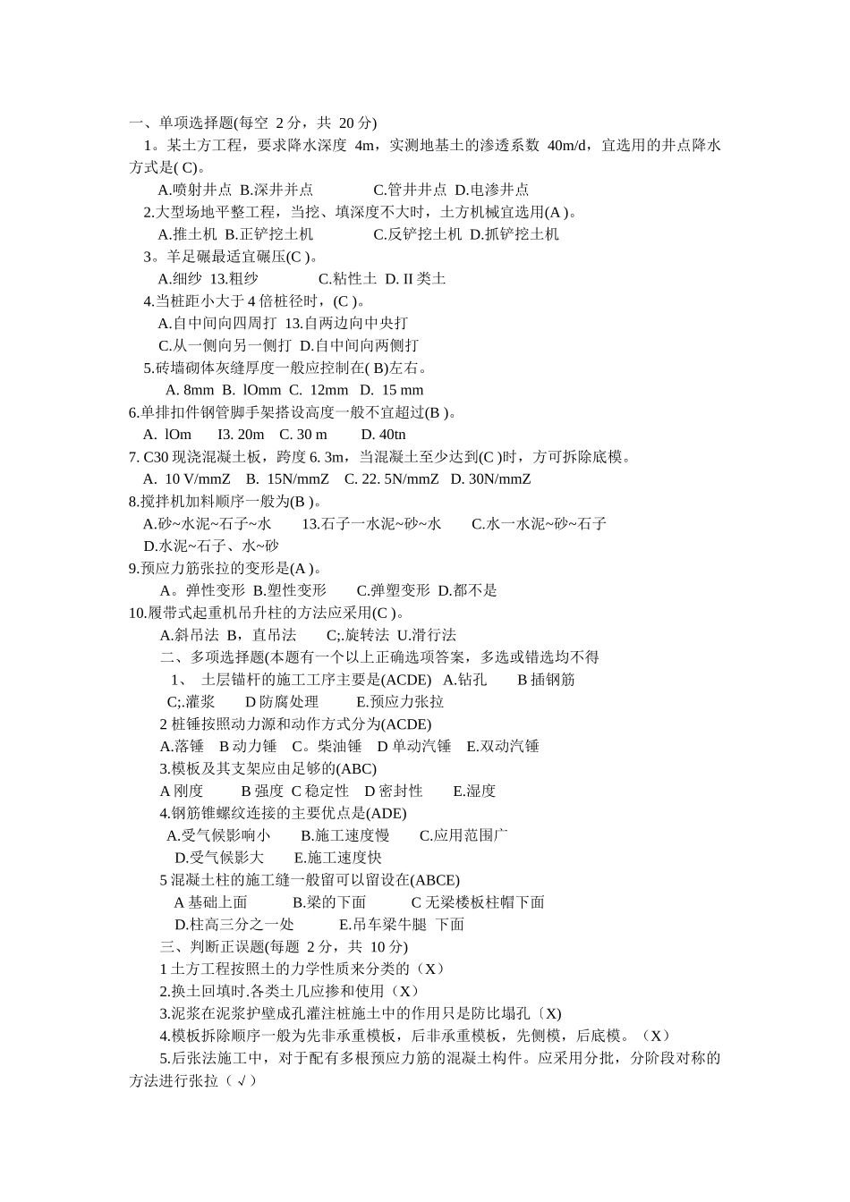 施工技术07-11_第3页