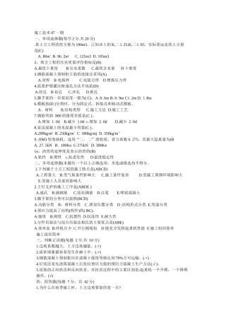 施工技术07-11