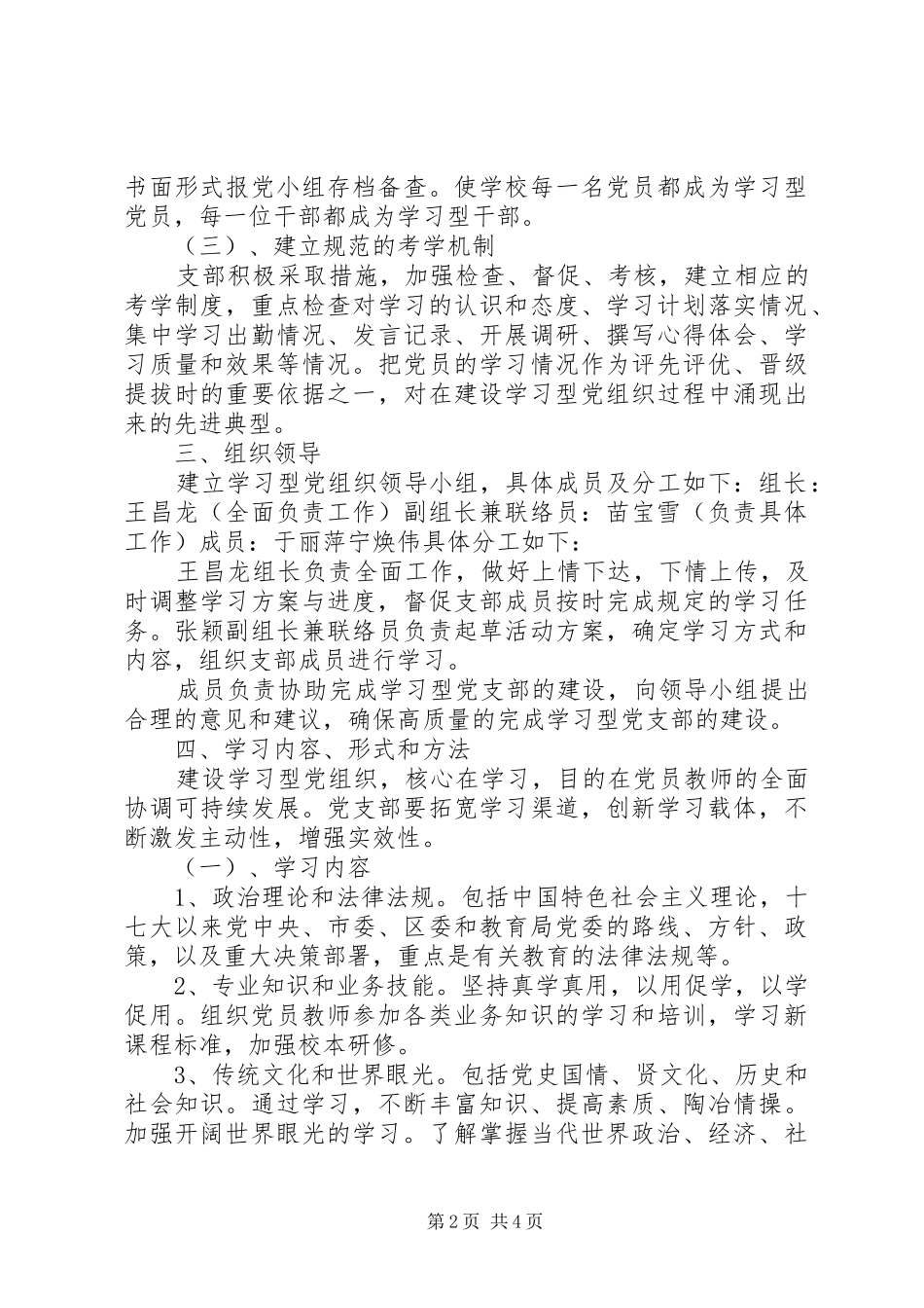 学习型党组织建设方案_第2页