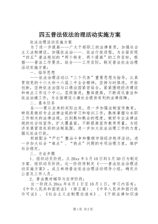 四五普法依法治理活动方案
