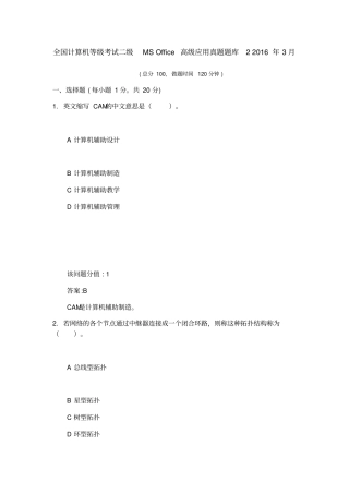 全国计算机等级考试二级MSOffice高级应用真题精彩试题库220173月