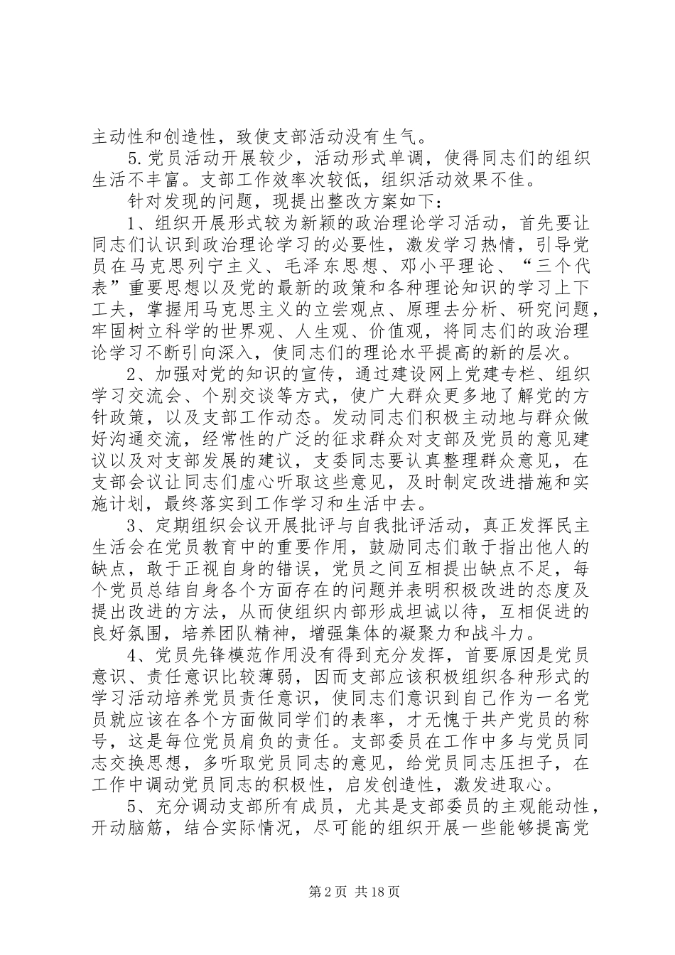 保先教育整改提高阶段的整改实施方案_第2页