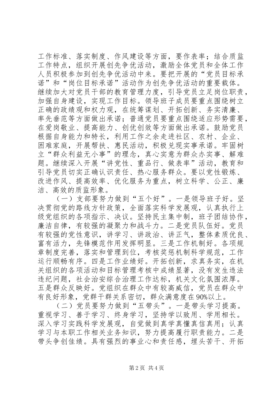 质监局开展创先争优方案_第2页