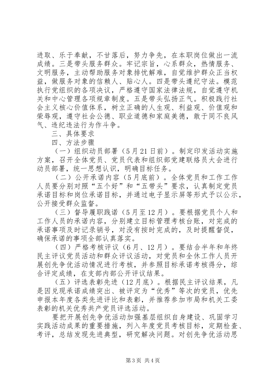 质监局开展创先争优方案_第3页