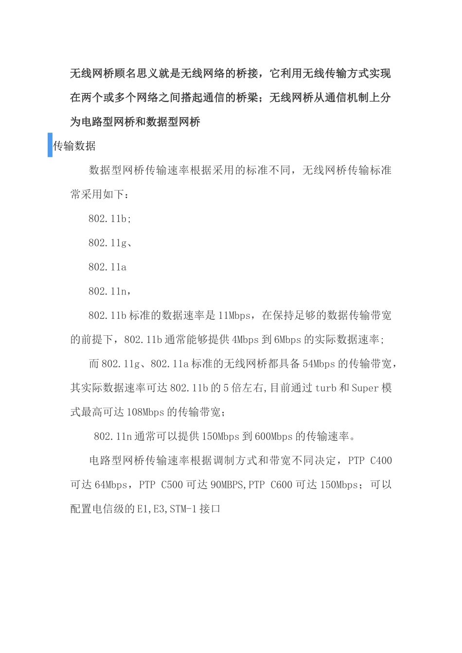 asai宽带无线设备手册_第1页