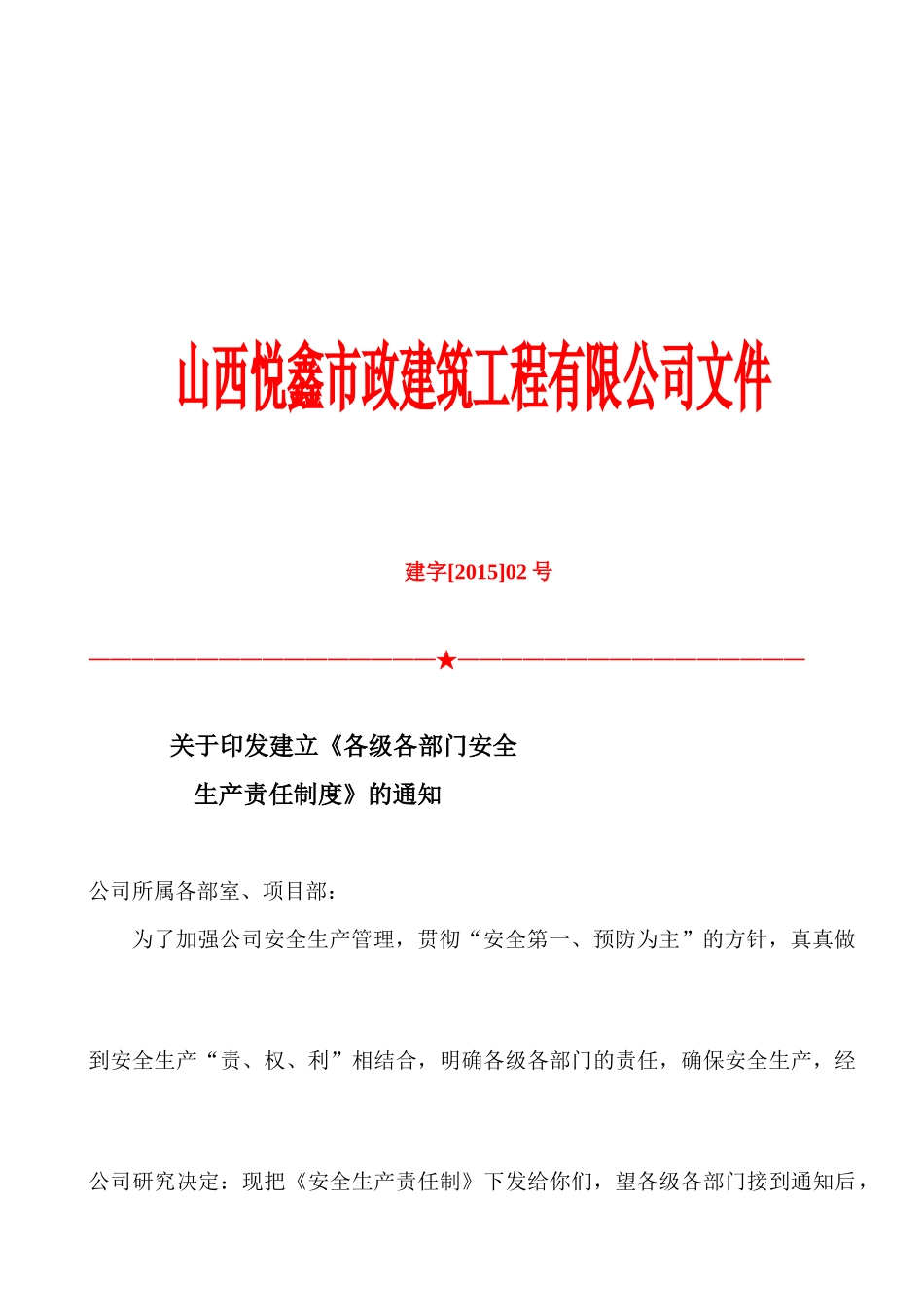 施工企业各级各部门安全生产责任制汇编_第1页