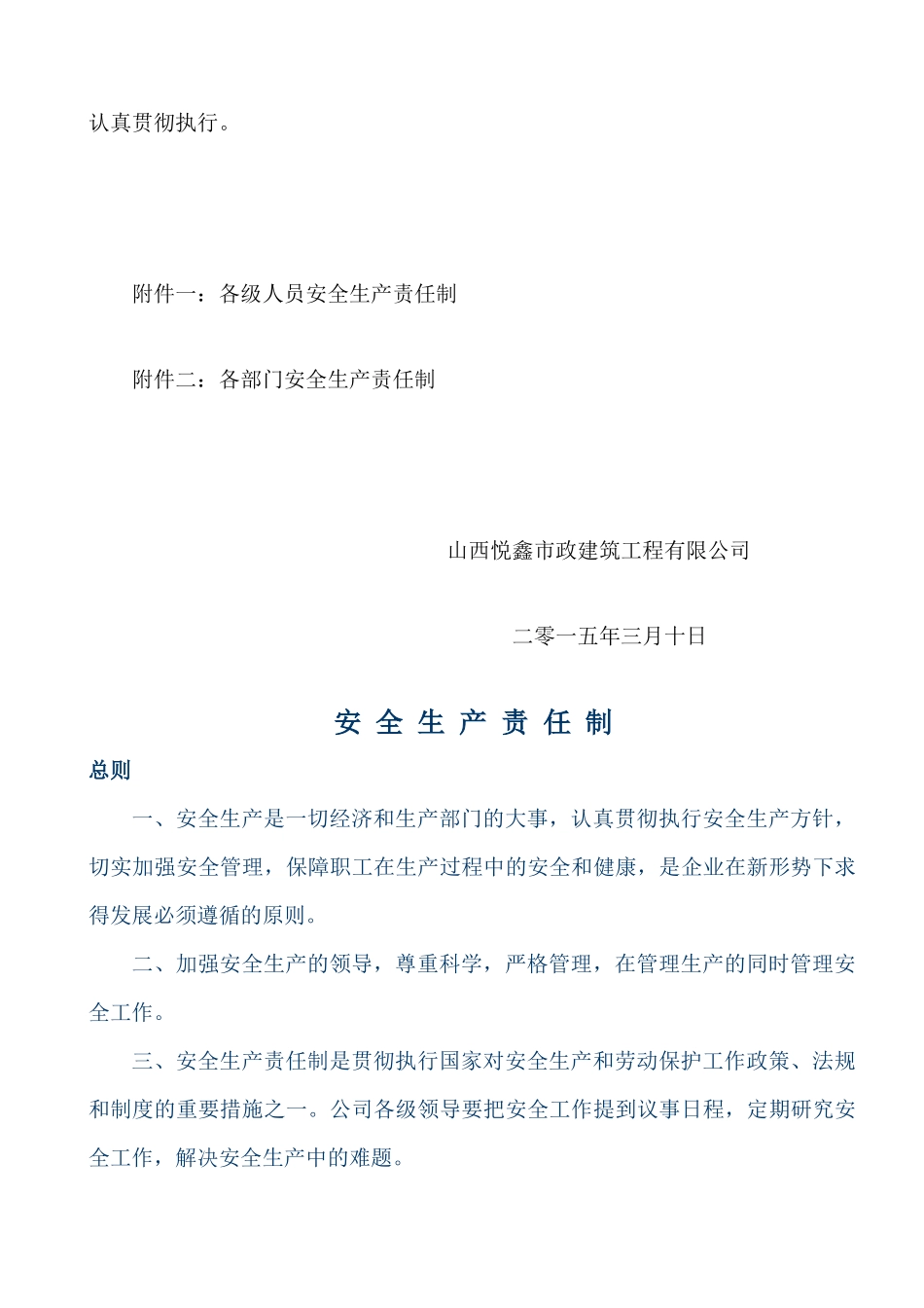 施工企业各级各部门安全生产责任制汇编_第2页