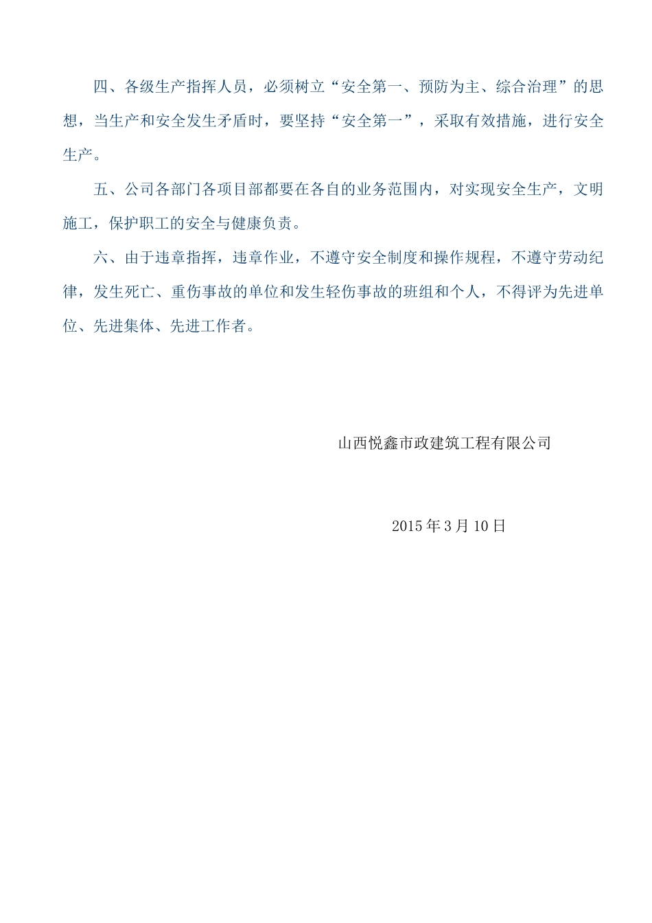 施工企业各级各部门安全生产责任制汇编_第3页