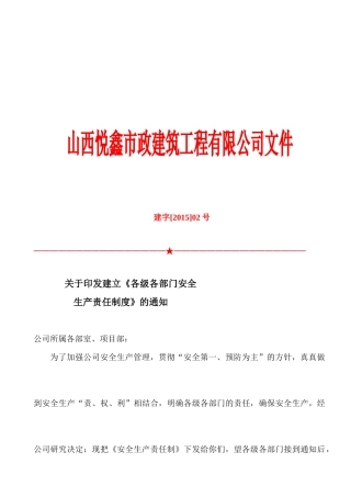 施工企业各级各部门安全生产责任制汇编