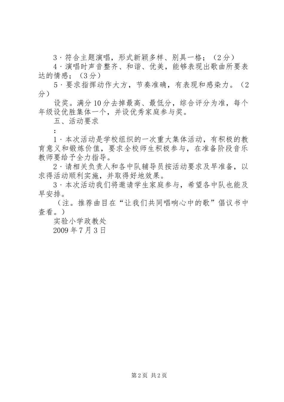 国庆歌咏活动方案_第2页