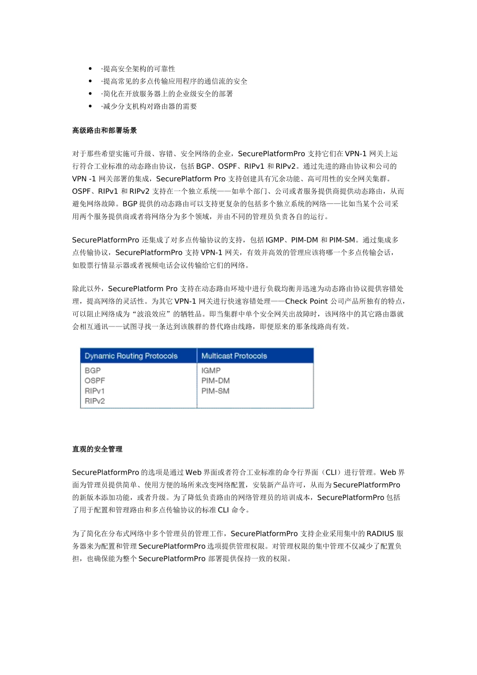 point公司的智能安全解决方案_第2页