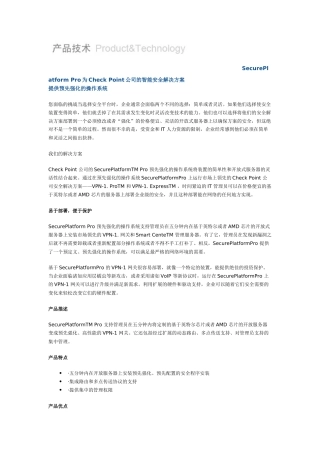 point公司的智能安全解决方案