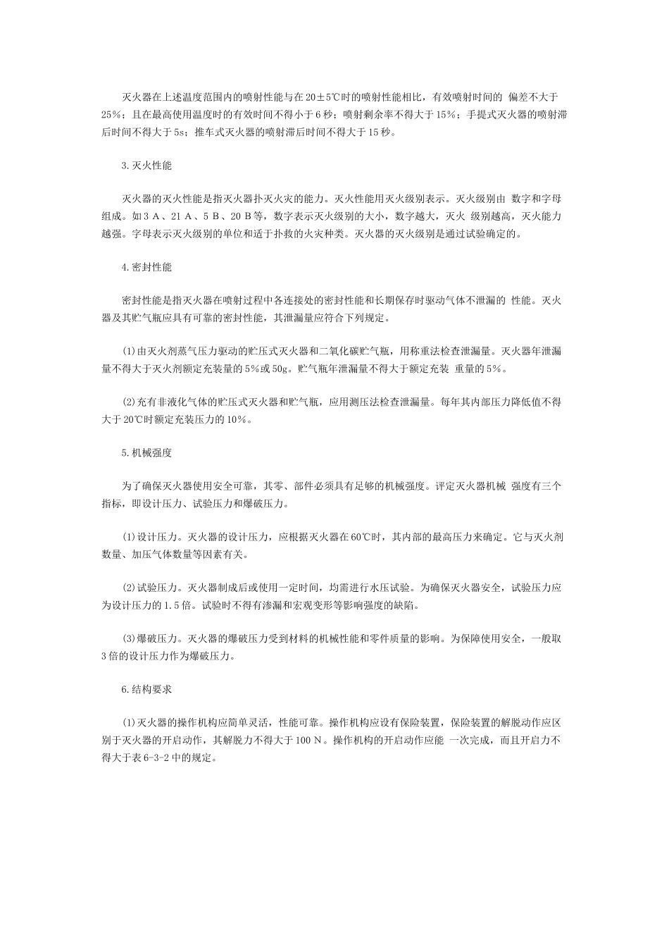 消防设备的使用与维护_第3页