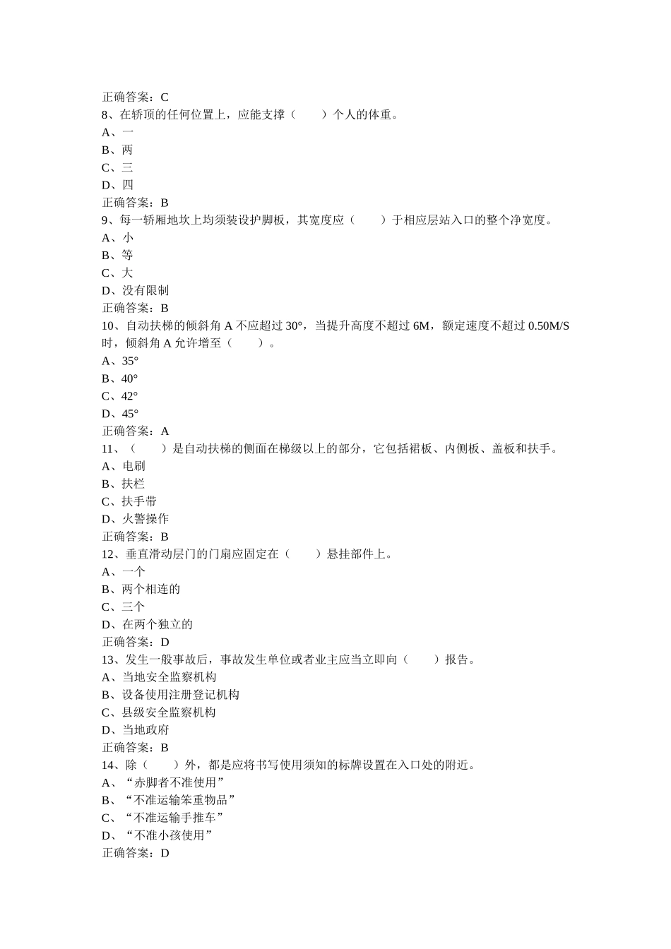 电梯安全管理_第2页