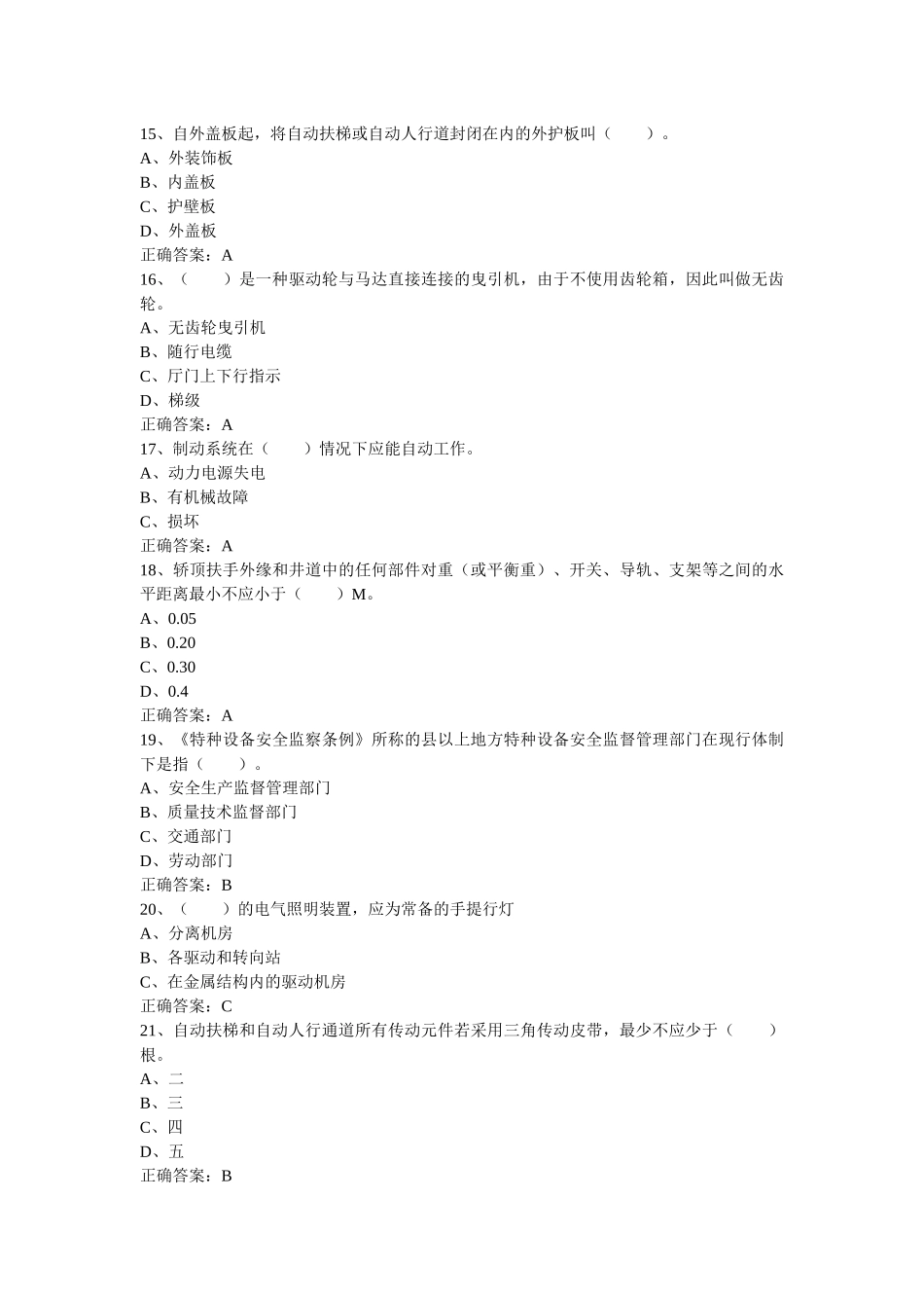 电梯安全管理_第3页