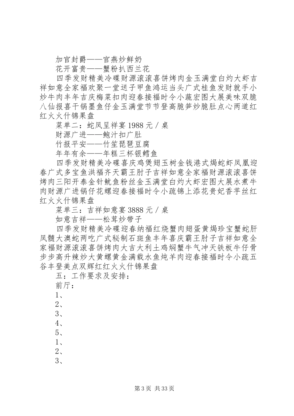 小年夜活动实施方案[范文]_第3页