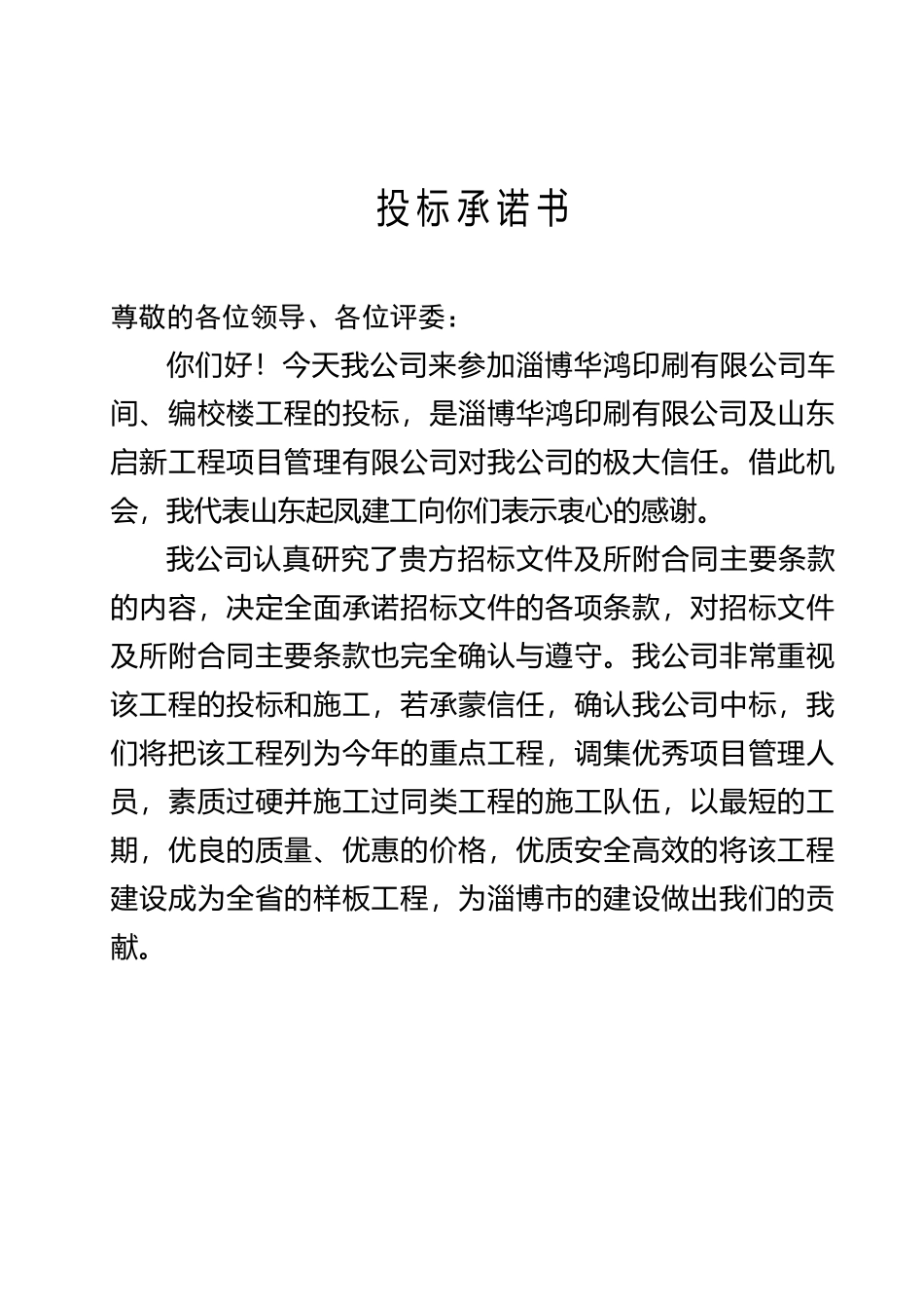 华鸿印刷有限公司车间、编校楼_第1页