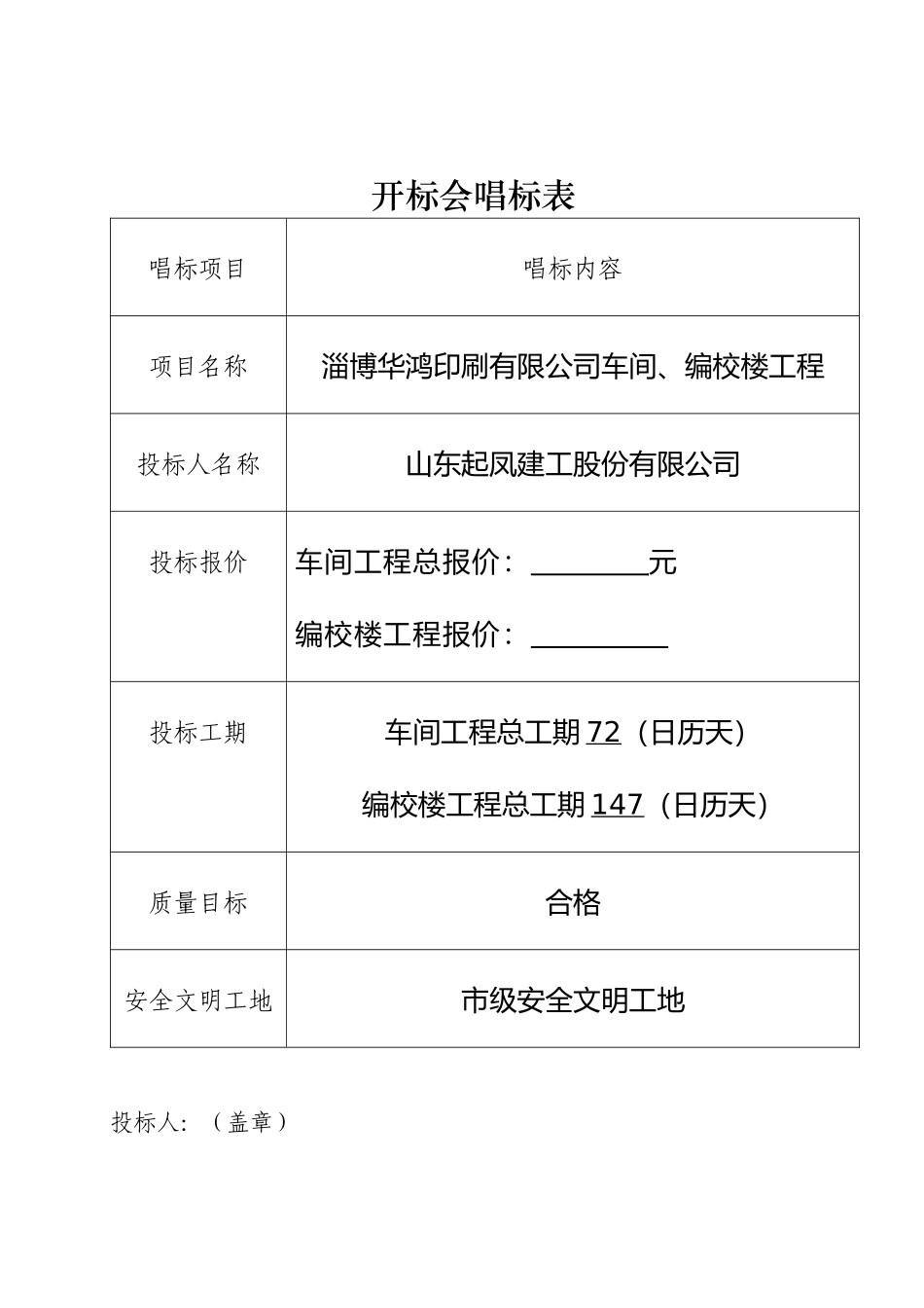 华鸿印刷有限公司车间、编校楼_第2页