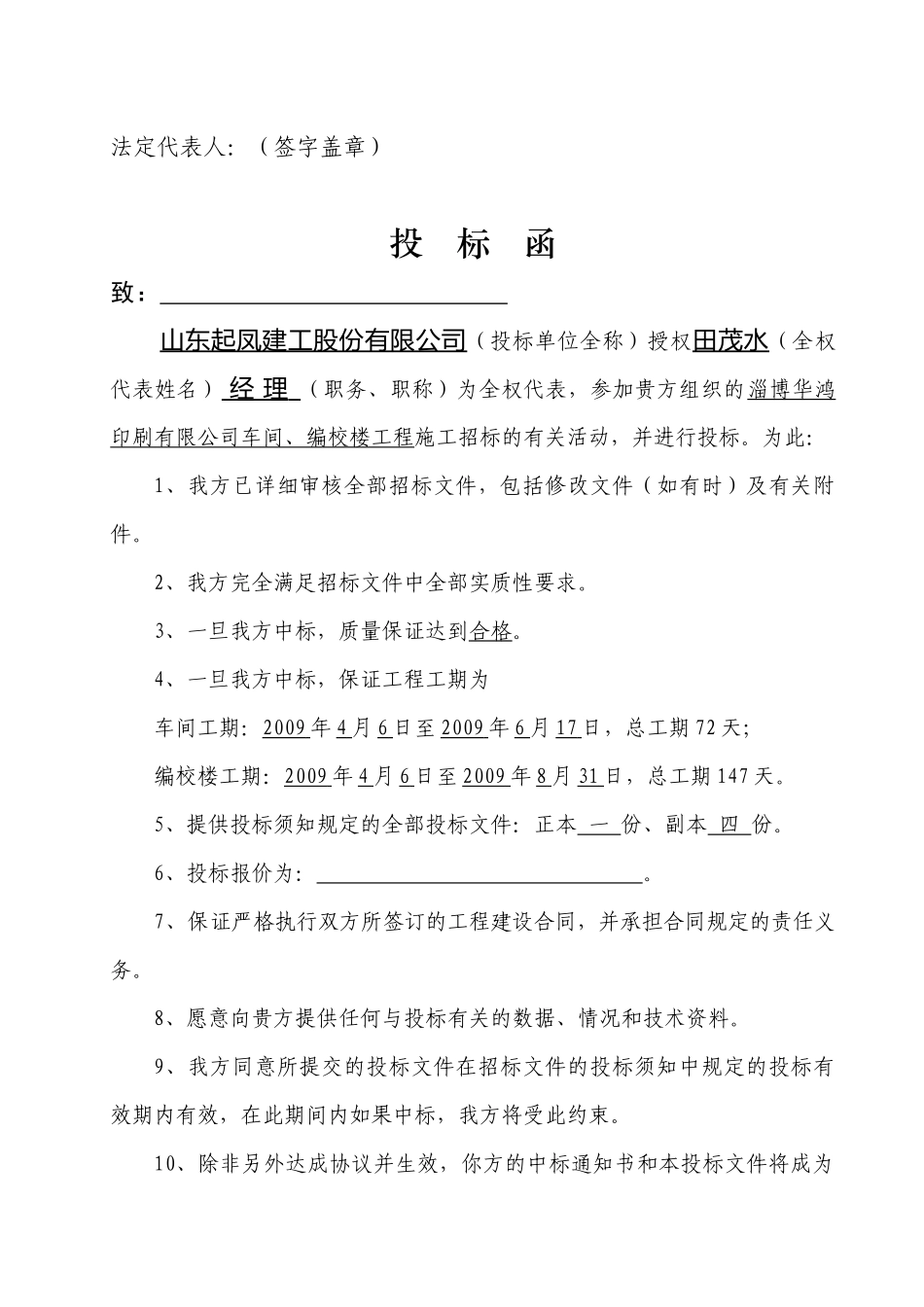 华鸿印刷有限公司车间、编校楼_第3页