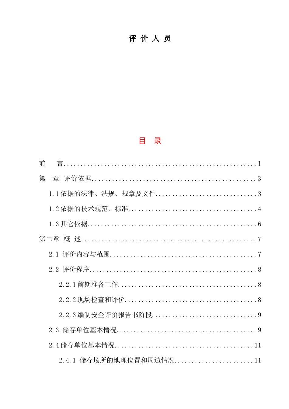 液化石油气安全评价报告_第3页