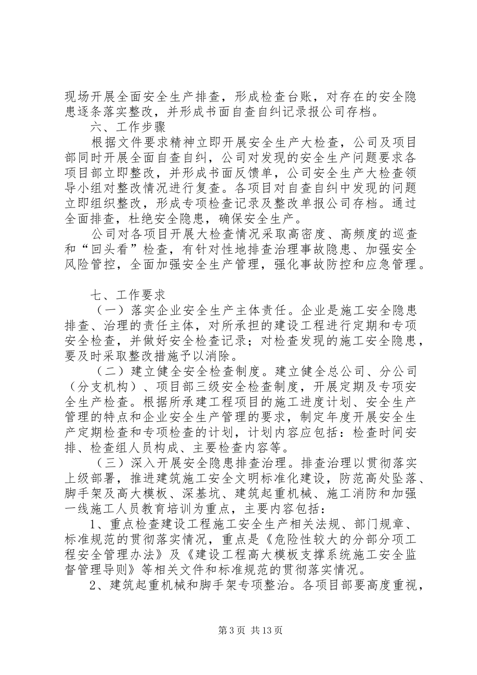 建筑施工安全生产大检查工作方案_第3页