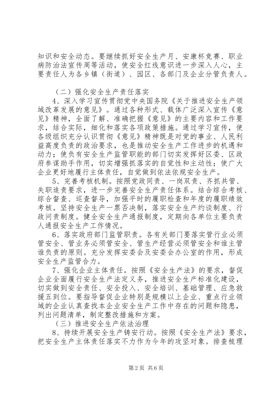 安监局目标任务落实实施方案模板_第2页