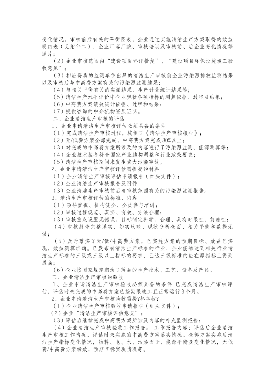 关于进一步规范清洁生产审核工作的通知_第2页