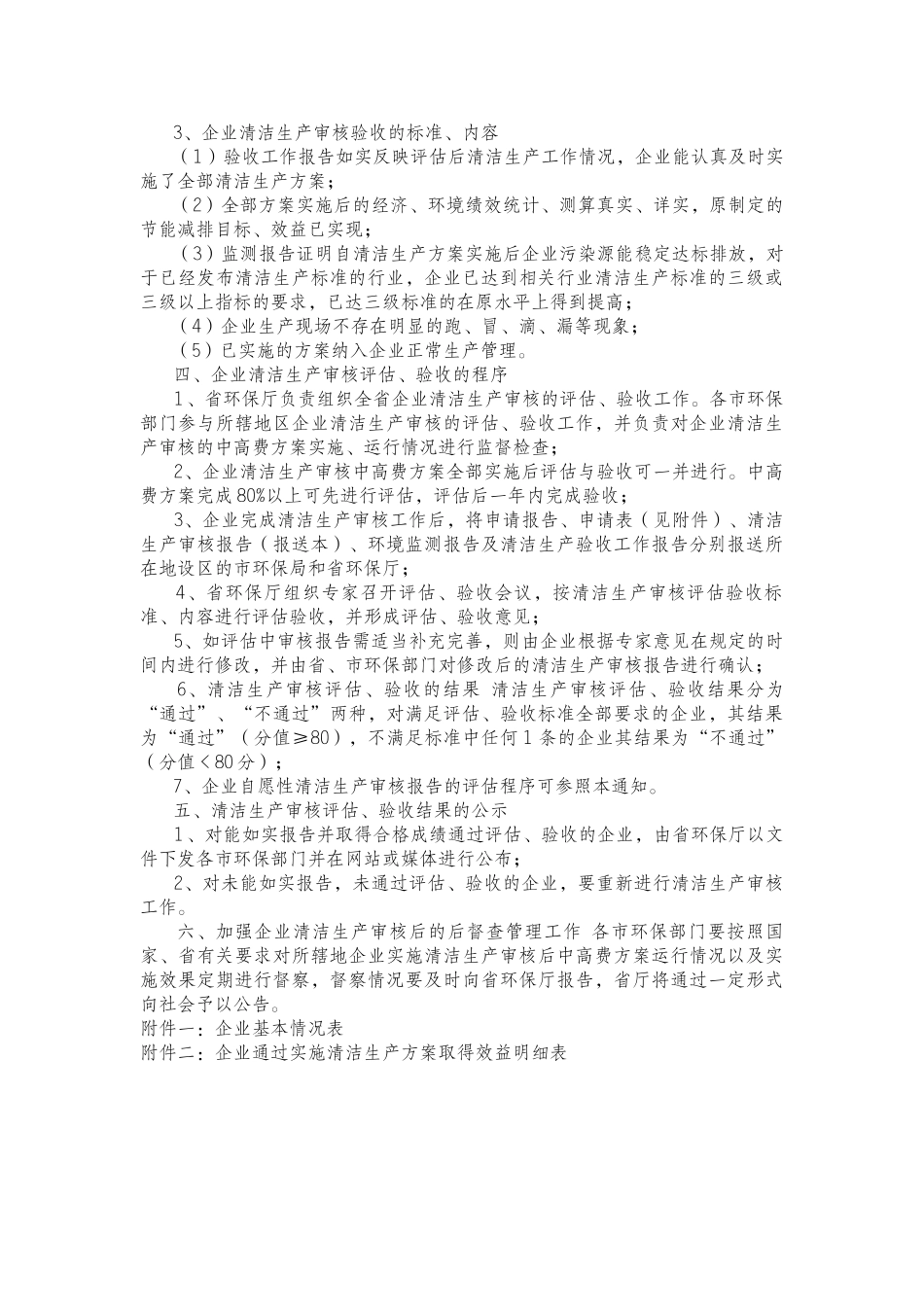 关于进一步规范清洁生产审核工作的通知_第3页