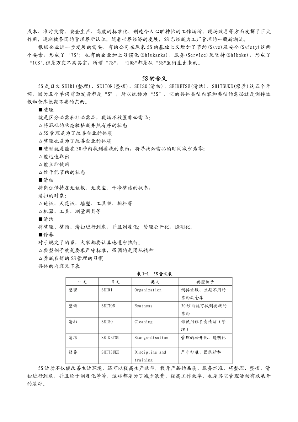 《卓越的现场管理》内容摘要_第3页