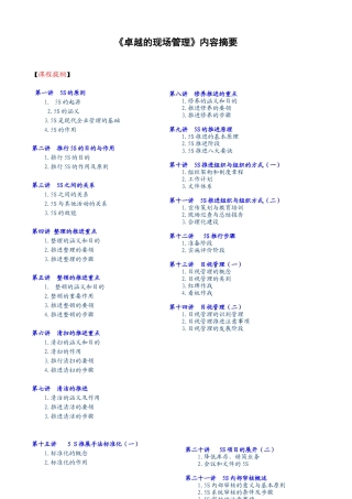 《卓越的现场管理》内容摘要