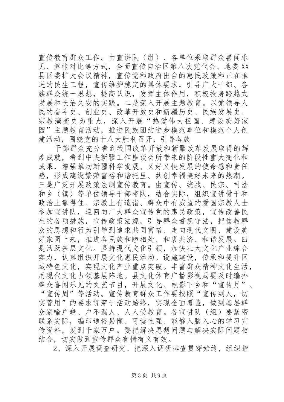 XX县区开展各级干部赴基层转变作风服务群众活动方案_第3页