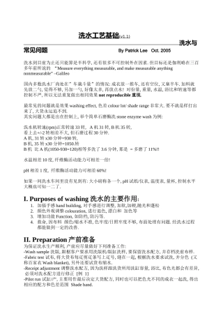 洗水工艺基础(1)