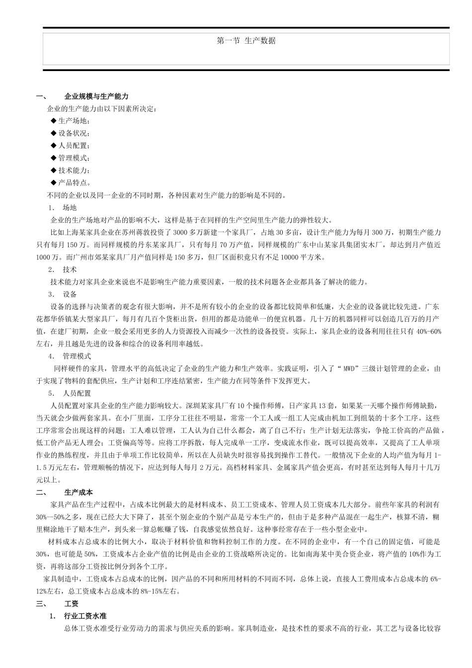 家具企业规划与车间规划_第1页
