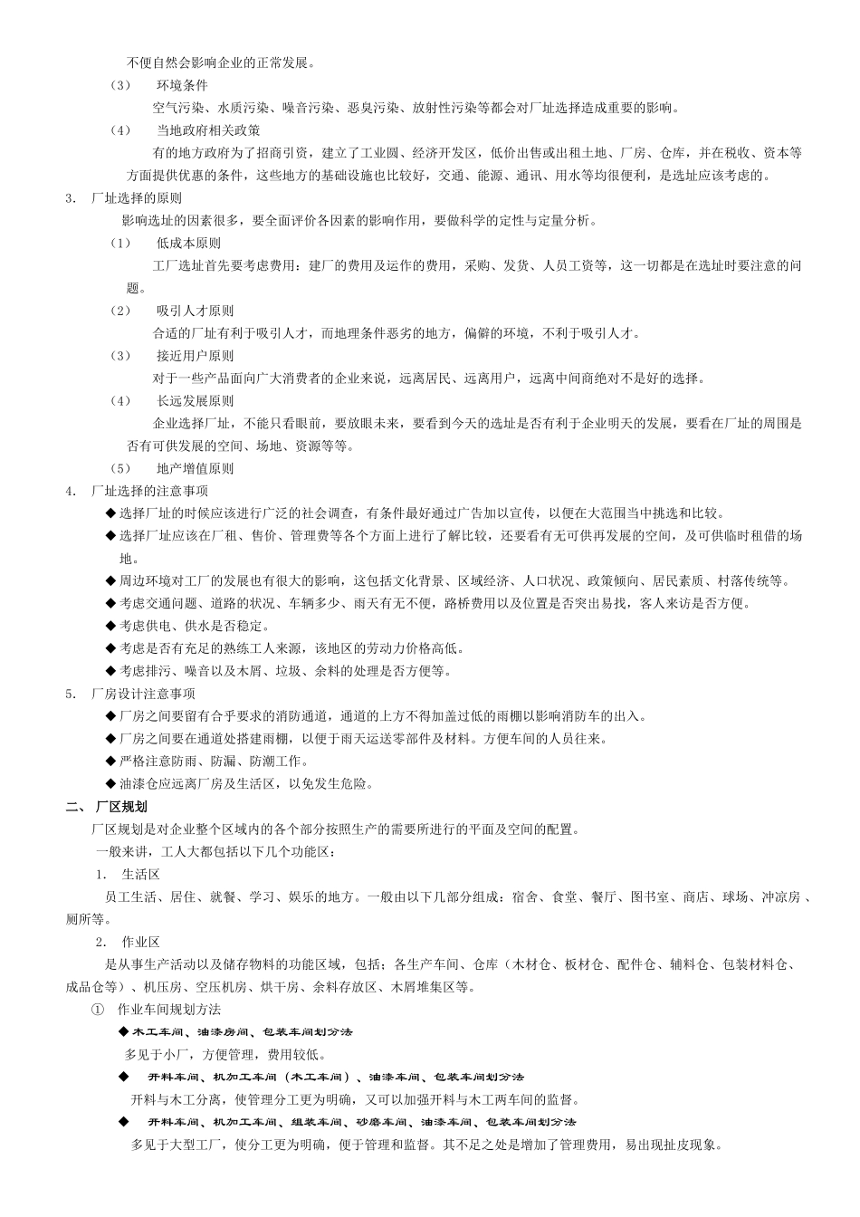 家具企业规划与车间规划_第3页