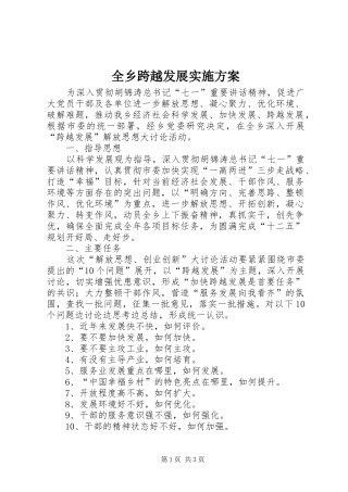 全乡跨越发展方案