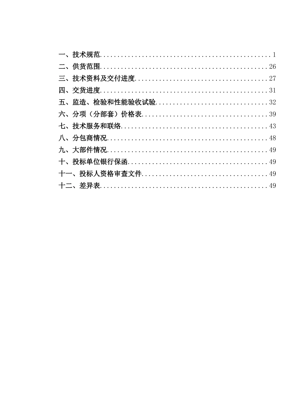 发电机技术规范书_第2页