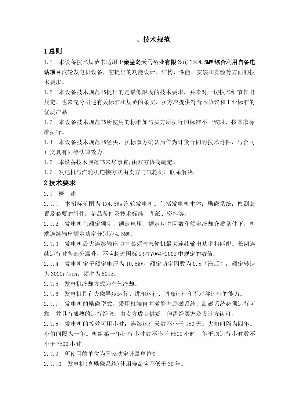 发电机技术规范书_第3页