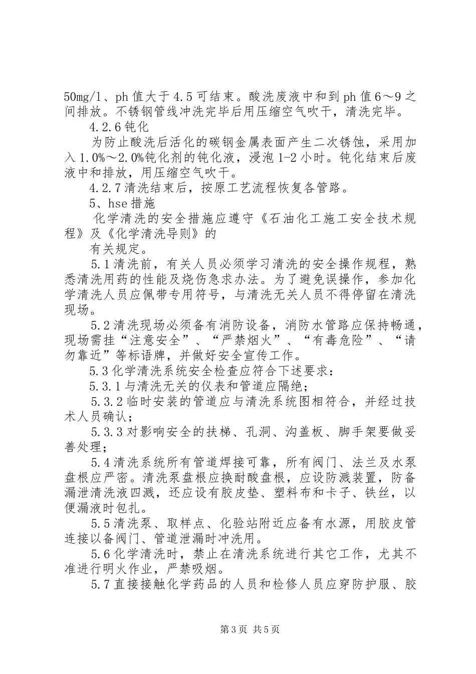 油管路酸洗实施方案_第3页