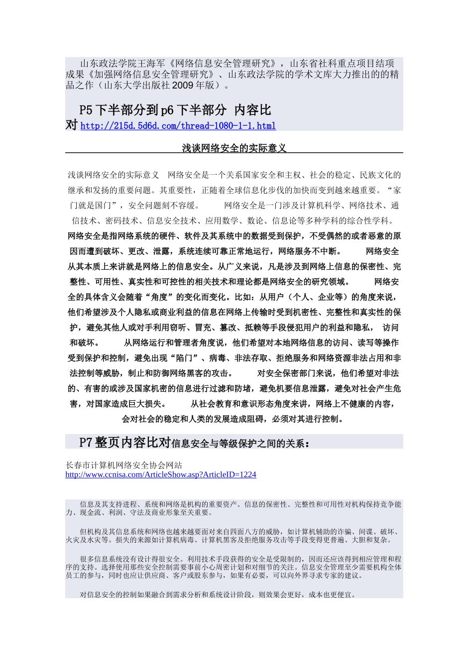 《网络信息安全管理研究》_第1页