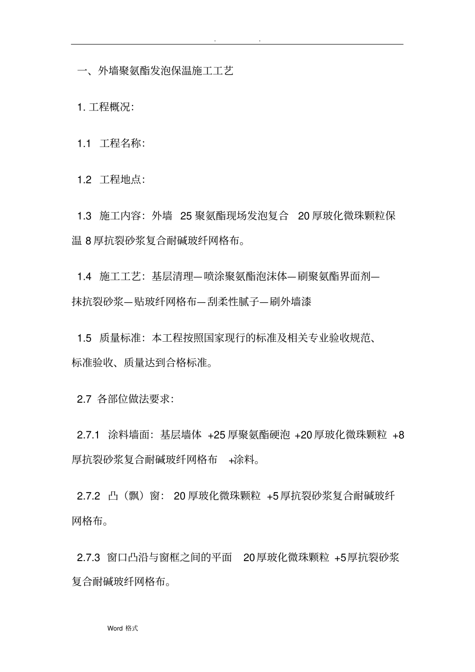 外墙施工工艺和方法大全_第1页