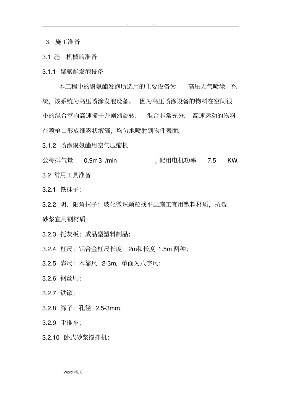 外墙施工工艺和方法大全_第2页