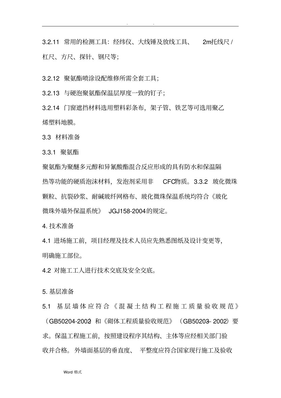 外墙施工工艺和方法大全_第3页