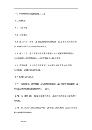 外墙施工工艺和方法大全