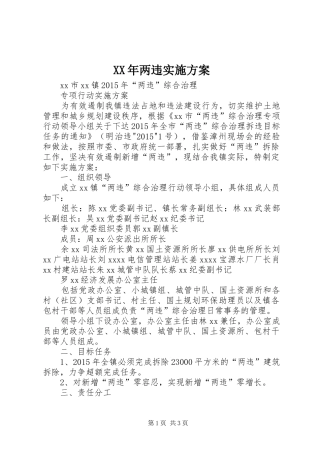 XX年两违方案