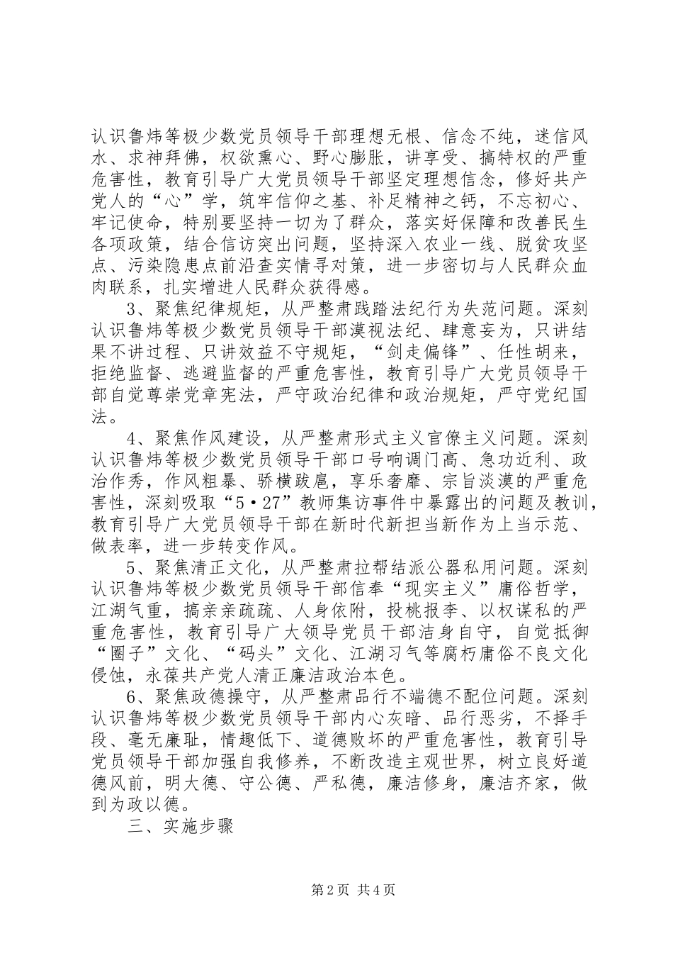 开展讲忠诚、严纪律、立政德专题警示教育方案_第2页