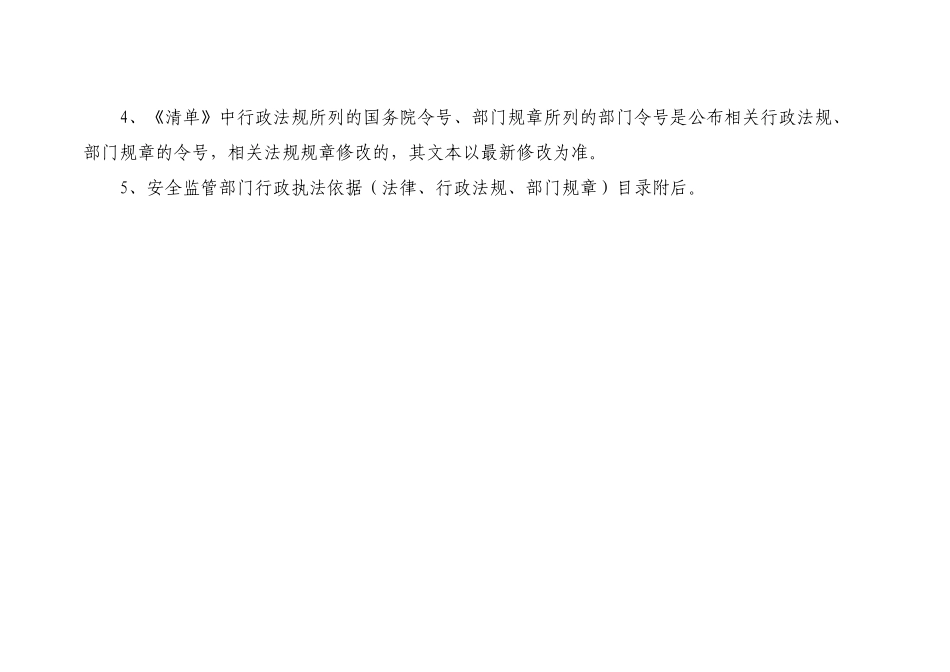 安全监管部门安全生产监督检查随机抽查重点事项清单_第2页
