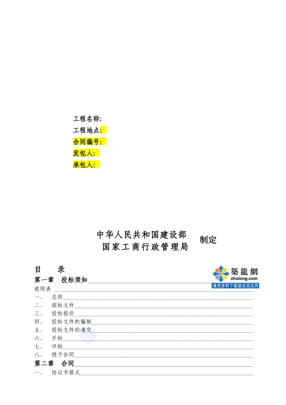 新建屠宰车间主厂房施工合同实例_secret_第2页