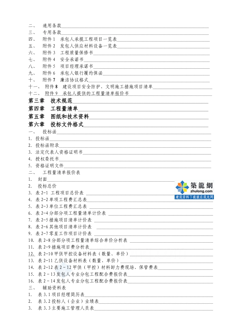 新建屠宰车间主厂房施工合同实例_secret_第3页