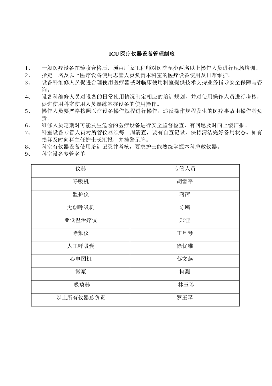 XXXXICU仪器设备管理_第3页
